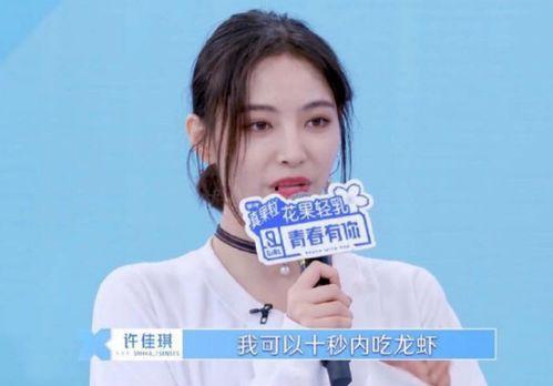 娱乐吃瓜君许佳琪